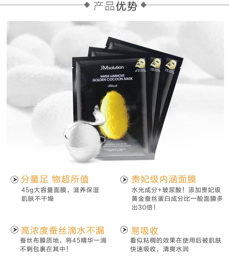 JM Solution - Water Luminous Golden Cocoon Mask Black 水光黄金蚕丝蛋白精华提亮保湿面膜–  ibeautyhouse