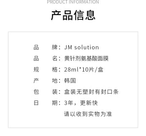 JM Solution Water Luminous S.O.S Ringer Amino Mask - 1 Box of 10 Sheets 韩国JM 肌司研水滋养急救针剂氨基酸面膜（黑臻版）